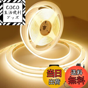 �y���������zAXMOTUT COB LED�e�[�v���C�g �F�F�d���F 3000K