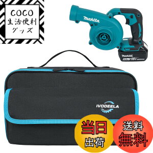 �y���������z�u�����[ ��p���[�P�[�X �}�L�^UB185DRF/UB185DZ/UB100DZ/UB144DZ/UB182DZ/AS001GZ/AS180DZ�ƃn�C�R�[�L RB18DC���f���u�����[�ɓK�p �T�C�Y�F32x15x18cm