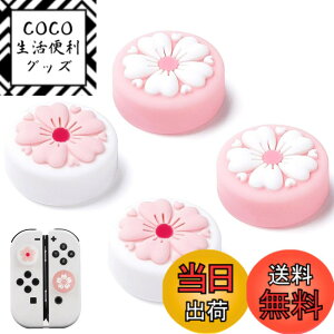 �y���������zswitch �X�e�B�b�N�J�o�[ �W���C�R�� �J�o�[ 4���� switch �X�e�B�b�N�J�o�[ ���� switch �{�^���J�o�[ Switch/Switch lite/Switch oled�Ή� ����~�� �F�F�s���N