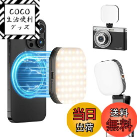 【送料無料】Lamiishop スマホ ライト 撮影 マグネット式 撮影用ライト スマホ 3色モード5段調光 スマホ撮影ライト 小型 リングライト スマホ 充電式 スマホ 照明 持ち運び便利 自撮りライト/携帯ライト/ledビデオライト/配信用ライト/zoom ライト/写真 ラ 色：ブラック