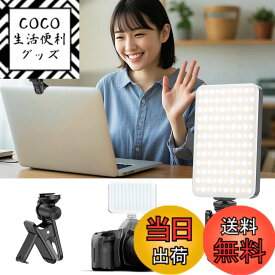 【送料無料】撮影用ライト クリップ+掛け式 スマホ ライト 撮影 色温度2500K-9000K 無段階調光調色 120LED リングライト スマホ 360度回転可能 スマホ撮影ライト 小型 スマホ 照明 充電式 ビデオライト 1/4''ネジ穴付き 撮影用 照明 配信 ウェブ会議 照明/ 色：ブラック