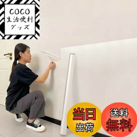 【送料無料】壁紙保護シート 剥がせる 静電気吸着 色：半透明、サイズ：幅45 cm x 長さ5 m