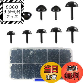 【送料無料】FACETHALO さし目 アニマルぬいぐるみ用目鼻セット 1000 個入り 10 サイズ 手工芸 DIY パーツ ぬいぐるみ 編み物 フェルト工作 色：ブラック、サイズ：3mm-8mm