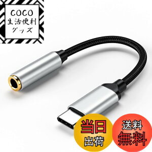 �y���������zUSB-C �C���z���W���b�N �ϊ� 3.5mm �ϊ� �^�C�vc �u���b�N/�V���o�[�O���[ �݊��� DAC���� Hi-Fi���� 24bit/96KHz�n�C���]�����Ή� �i�C���������P�[�u�� ���ʒ��� �ʘb ���y�Đ��\ IPh