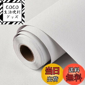 【送料無料】壁紙 木目 10m おしゃれ はがせる 壁紙シール 白 厚手 透けない 木目調 カッティングシート、防水 簡単 diy キッチン 家具用リメイクシート 色：ホワイト、サイズ：幅44 cm x 長さ10 m