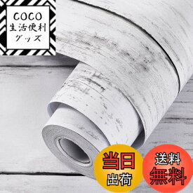 【送料無料】壁紙 木目 10m おしゃれ はがせる 壁紙シール 白 厚手 透けない 木目調 カッティングシート、防水 簡単 diy キッチン 家具用リメイクシート 色：白グレー 木目調、サイズ：幅44 cm x 長さ10 m