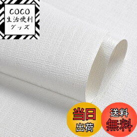 【送料無料】壁紙シール はがせる おしゃれ 北欧 無地 のり付き DIY 壁紙シート 賃貸 寝室 リビングルーム 防水 色：ホワイト、サイズ：幅60 cm x 長さ10 m