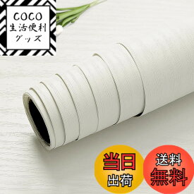 【送料無料】壁紙 木目 10m おしゃれ はがせる 壁紙シール 白 厚手 透けない 木目調 カッティングシート、防水 簡単 diy キッチン 家具用リメイクシート 色：ホワイト木目調、サイズ：幅60 cm x 長さ10 m