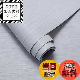 【送料無料】KIBO MON 壁紙 リメークシート 木目 はがせる 防水 色：ホワイト、サイズ：幅60 cm x 長さ10 m