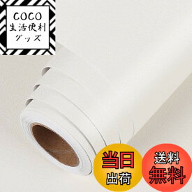 【送料無料】透けない 壁紙 おしゃれ 白 はがせる 壁紙シール ホワイト カッティングシート、簡単 diy キッチン リメイクシート 防水 wallpaper 色：マカロンホワイト、サイズ：幅44 cm x 長さ3 m