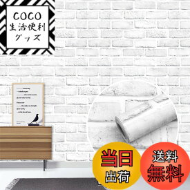 【送料無料】壁紙 おしゃれ レンガ調 10m はがせる シール 厚手 北欧 リメイクシート れんが 貼ってはがせる クロス 3d ウォールステッカー 色：ライトグレーレンガ、サイズ：幅44 cm x 長さ20 m