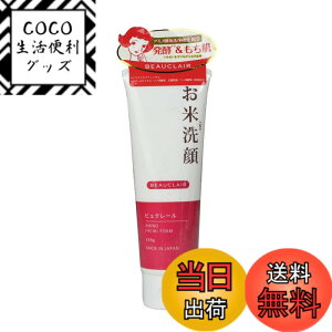 �y���������z[�r���N���[��] ���Đ�� AMINO FACIAL FOAM 120g ��� RICE WASH ���C�X�E�H�b�V�� ������ �p�� �ь����