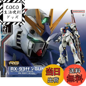 �y���������z�o���_�C(BANDAI) RG 1/144 GUNDAM SIDE-F���� RX-93ff �˃K���_�� �@����m�K���_�� �t�P�̃V���A �F�F�}���`�J���[