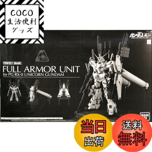 �y���������zPG 1/60 RX-0 ���j�R�[���K���_���p FA�g�����j�b�g�i�v���~�A���o���_�C����j �T�C�Y�F�����T�C�Y