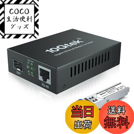 【送料無料】ipolex 光回線 メディアコンバーター デュプレックスシングルモード SFPモジュール付属（1310nm/20km）10/100/1000Base-Tx から 1000Base-LX ギガビット ファイバー メディアコンバーター