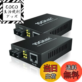 【送料無料】ipolex 2個入り 1.25G ギガビット 光メディアコンバーター 1000Base-LX to 10/100/1000Base-Tx シングルモード デュアル SCポート 内蔵SCモジュール 最大20km