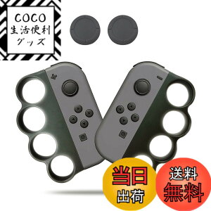 �y���������zLeTradeJP Fit Boxing/Fit Boxing 2/Fit Boxing 3/switch/joyco�ɑΉ� �R���g���[���[ �O���b�v �R���g���[���[ �n���h�� ��l�Ǝq������ 2�N���b�v 2�e�w�L���b�v�i�u���b�N�j