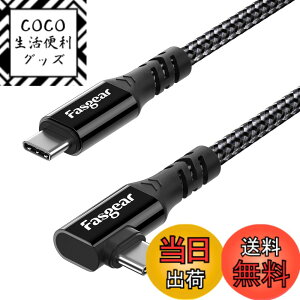 �y���������zFasgear USB C - Type C 3.2 Gen 2x2 �P�[�u�� 1m, 20Gbps 100W �[�d 4K �r�f�I USB-C �R�[�h 90�x�Ή� Mac-book Pro, i-Pad Mini, Dell/Sam-sung �f�B�X�v���C, Thunderbolt 4/3 ���j�^�[ (1M, �u���b�N)
