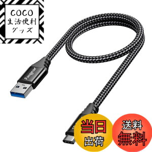 �y���������zFasgear USB�^�C�vC�P�[�u��50cm�F �Z��USB A to C 3.2 Gen 2�R�[�h�ґg - 10Gbps�A���h���C�h�I�[�g�^�C�vC�f�[�^�P�[�u�� - 3A�}���[�d�Ή�iPad Pro�p�O�t��SSD X-box�V���[�Y�R���g���[��