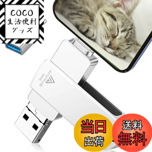 �y���������z�y��p�A�v���K�v�Ȃ��z256GB usb������ OTG����4in1 Phone usb�������[ �t���b�V���h���C�u �A�C�t�H���p������ IOS Android PC �l�C USB ���ʑ}���X�}�z USB �������[ Phone�Ή� �t���b�V��