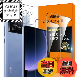 �y���������z�Ή� Xiaomi 13T / 13T Pro �t�B���� �y2* Xiaomi 13T �����K���X + 2* Xiaomi 13T �����Y�ی�t�B���� �zXiaomi 13T Pro �K���X�t�B���� �w�䃍�b�N�����Ή� �E�B�b�V�� ������ ���炳�� Xiaomi 13TPro
