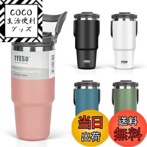�y���������zTYESO �^���u���[ �X�g���[�t�� 750ml �R�[�q�[ ���� ���@�r �ۉ��ۗ� �����t�P�g�� �^��f�M ��d�\�� �L�� ��e�� ������ �R��Ȃ� �z�[���I�t�B�X �A�E�g�h�A ���̎q �j�̎q 