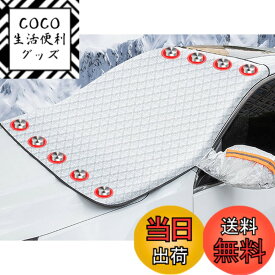 【送料無料】2024強化版 ホンダ 新型 ZR-V カーフロントガラスカバー フロントカバー 凍結防止シート 車種専用設計 凍結防止カバー 車用 サンシェード カバー 超厚い 保護 雪対策 鏡保護 遮光断熱 車内の目隠 防風 防雪 防塵 防水 UVカット 便利な収納 四季適用