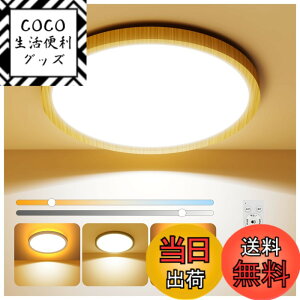 �y���������zAntree LED�V�[�����O���C�g 6��-8�� 28w �a�� �ؖڒ� �Ԑڌ���铔�t�� 3600lm �������F �d�C �u���� �����R���t�� �X�}�zAPP�Ή� Ceiling Light �a��/�Q��/����/���r���O/����/�䏊/�L���K