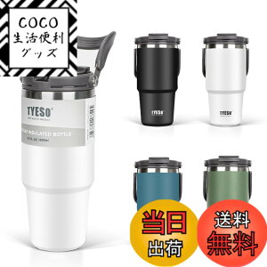 �y���������zTYESO �^���u���[ �X�g���[�t�� 600ml �R�[�q�[ ���� ���@�r �ۉ��ۗ� �����t�P�g�� �^��f�M ��d�\�� �L�� ��e�� ������ �R��Ȃ� �z�[���I�t�B�X �A�E�g�h�A ���̎q �j�̎q 