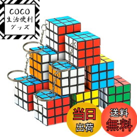 【送料無料】YFFSFDC ミニキューブキーホルダー 可愛い 立体パズル キーホルダー おもちゃコンパクト携帯便利ギフト飾り 参加賞 景品用 くじ引き 縁日 カラフル12個入り