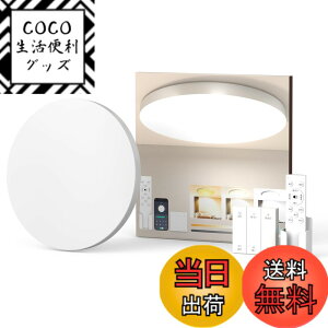 �y���������zCoizabera LED�V�[�����O���C�g 6�� 28W 3600lm ���C�����X�X�C�b�`�t�� ������� ���i�K���F/�����^�C�v �����F-�����F-�d���F �V��Ɩ���� �ɔ��^ �d�C �u���� �����R���t�� 6-8�� Cei
