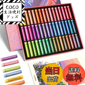 【送料無料】Paul Rubens オイルパステル、マカロン48色 無毒性ソフトオイルパステル、油絵スティック アーティスト用画材、プロフェッショナルオイルクレヨン