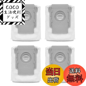 【送料無料】ルンバ用 紙パック E5/i7+/i3/S7+/S9/S9+に対応 4648034 アイロボットに適合する ダストバッグ ロボット掃除機 消耗品 交換アクセサリ (4PCS)