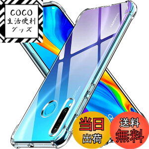 �y���������zLAYJOY �Ή��P�[�X HUAWEI P30 Lite/�@�[�E�F�C Nova 4e �ϏՌ� �����\�t�gTPU [�ČRMIL�K�i�擾 �S�ʕی� �p�ی십�� �Ռ��z��] �X�}�z�P�[�X�i�N���A�j