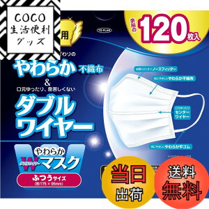 �y���������zTO-PLAN(�g�v����) ���炩W���C���[�}�X�N 120���� �ӂ��T�C�Y