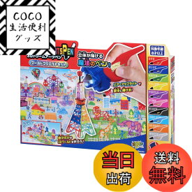 【送料無料】3Dドリームアーツペン ワールドクリエイトセット