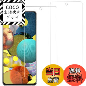 �y���������z�y2�� �w��F�� �Ή��zFor Galaxy A51 A52 5G �K���X�t�B���� �����K���X ���Ɏq�� FOR Galaxy A51 A52 5G SC-54A SCG07 SC-53B �t�B���� �d�x9H ��U�h�~ �w��h�~ �����z�� �C�A�h�~ �t���ی�t�B