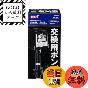 �y���������zGEX �W�F�b�N�X �����p�|���v GB-600P