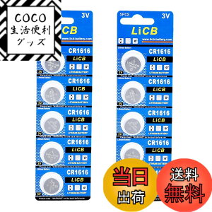 �y���������zLiCB 10�� CR1616 ���`�E�� �{�^�� �d�r 3V 1616 �R�C���`�d�r ����[���V���[�Y