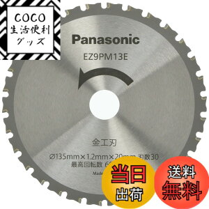 �y���������z�p�i�\�j�b�N(Panasonic) �p���[�J�b�^�[ �p �������H�n ��135mm�E�n��30 EZ9PM13E