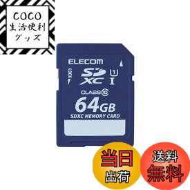 【送料無料】エレコム SDXCカード 64GB UHS-I対応 class10 データ復旧サービス付 MF-FSD064GC10R