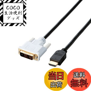 �y���������z�G���R��(ELECOM) ELECOM HDMI-DVI�ϊ��P�[�u�� 1.5m �u���b�N CAC-HTD15BK