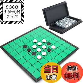 【送料無料】マグネットオセロ ゲームオセロ コマ一体型オセロ オセロ マグネット 立体オセロゲーム 折り畳み 収納便利 持ち運びしやすい ストレス解消 暇つぶし 磁石