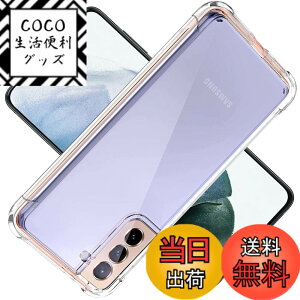 �y���������z�Ή� Galaxy S21 Plus 5G �P�[�X Galaxy S21Plus �N���A �P�[�X GalaxySC-02B �J�o�[ GalaxySCG10 �V�F�� �X�}�z�ی�J�o�[ �kSGS�F�� �N���A ������ ���� �����h�~ �Ռ��z�� �ی� ��� �y�� ���h