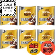 【送料無料】ネスカフェ ゴールドブレンド ポーション 無糖 18個x6袋,アイスコーヒー,濃縮,希釈