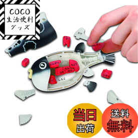 【送料無料】メガハウス(MegaHouse) 一尾買い!!トラフグ解体パズル PVC
