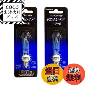 �y���������z�p�i�\�j�b�N(Panasonic) �~�j�n���Q���d�� �}���`���C�A 110V 75W�` E11���� JD110V65W�ENP/E (2����)