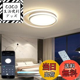 【送料無料】KOVOL LED シーリングライト 10畳 12畳 14畳 おしゃれ 北欧 照明器具 天井 「APP遠隔制御 無段階調光調色 引っ掛対応 工事不要 日本語取説付き リモコン/スマホAPPで遠隔制御 タイミング機能」 現代のシンプルなスタイルのシーリングライト インテリアライト
