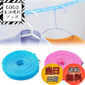 【送料無料】ADOFUN 洗濯ロープ【2個セット】洗濯 物干し ロープ ブルー ハンガーを掛けられるスリット付 ハンガー ストップ 防風衣服乾燥ロープ 防風 携帯便利 旅行 キャンプ ホームホテル 室内外用（ブルー、ピンク）