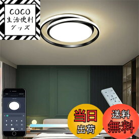 【送料無料】KOVOL LED シーリングライト 6畳 8畳 10畳 おしゃれ 北欧 照明器具 天井 「APP遠隔制御 無段階調光調色 引っ掛対応 工事不要 日本語取説付き リモコン/スマホAPPで遠隔制御 タイミング機能」 現代のシンプルなスタイルのシーリングライト インテリアライト
